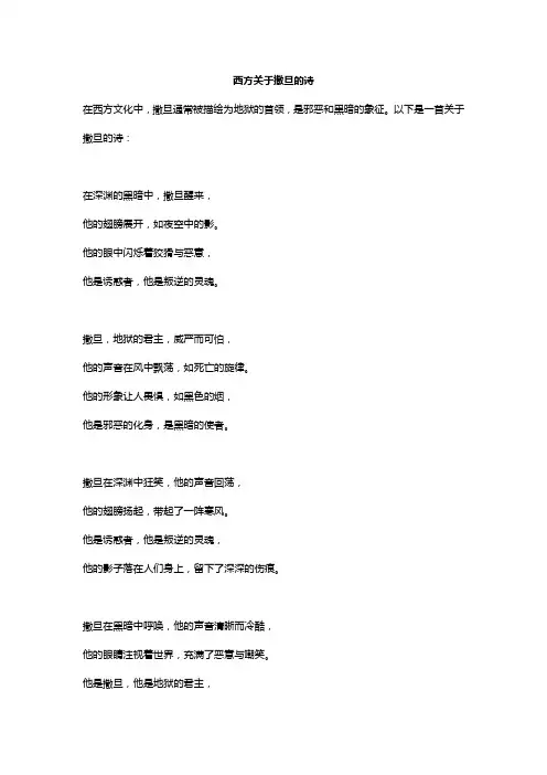 西方关于撒旦的诗