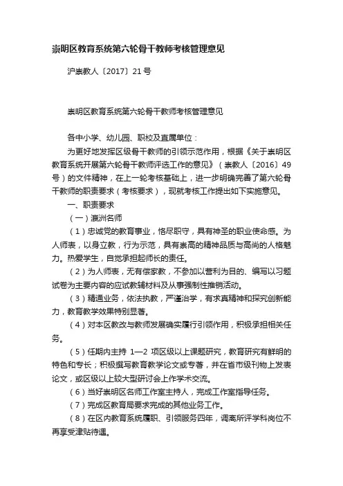 崇明区教育系统第六轮骨干教师考核管理意见