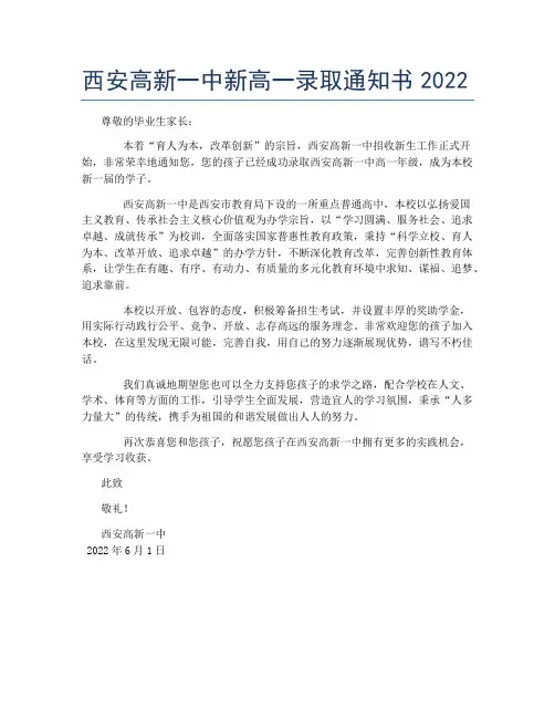 西安高新一中新高一录取通知书2022