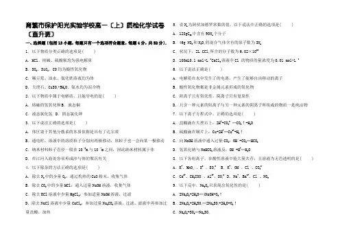 高一化学上学期质检试卷(升班含解析)高一全册化学试题
