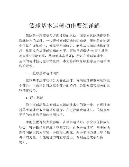 篮球基本运球动作要领详解