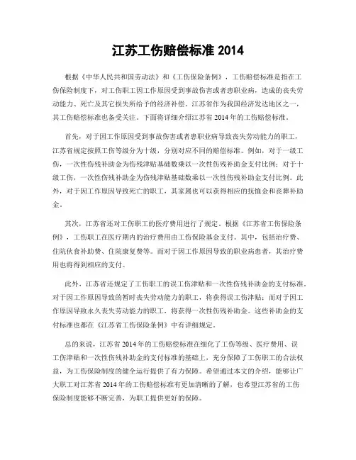 江苏工伤赔偿标准2014