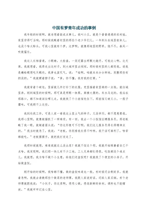 中国有梦青年成功的事例