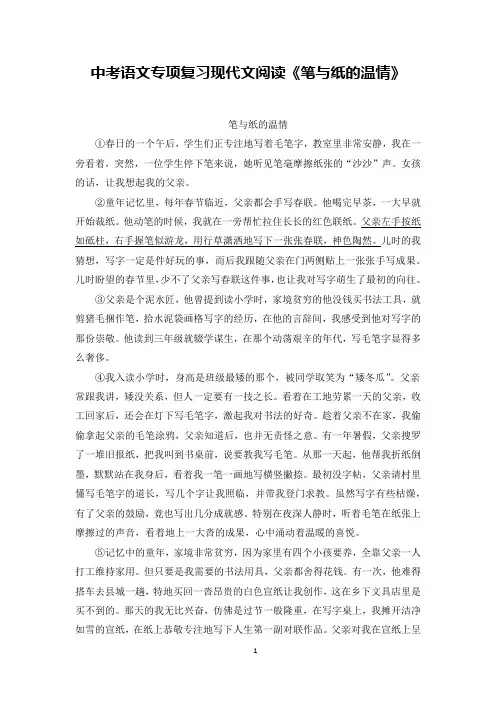 中考语文专项复习现代文阅读《笔与纸的温情》含答案