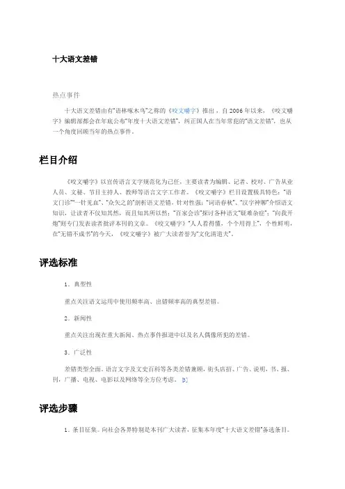 十大语文差错