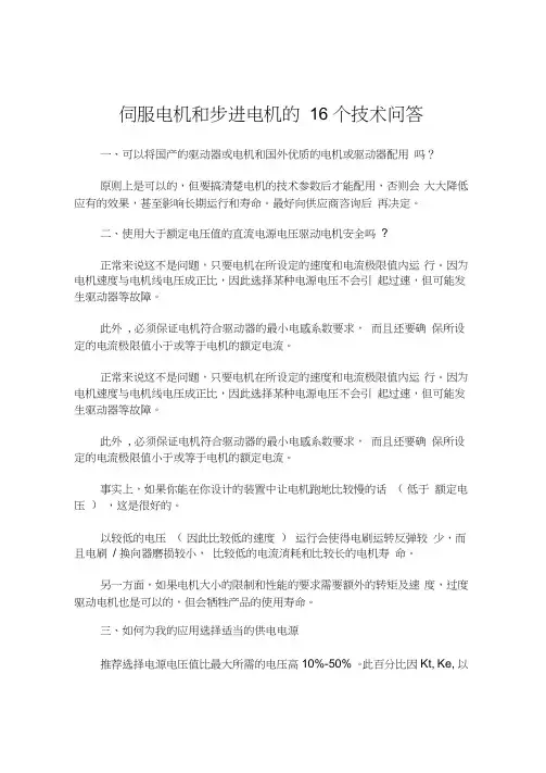 伺服电机和步进电机的16个技术问答