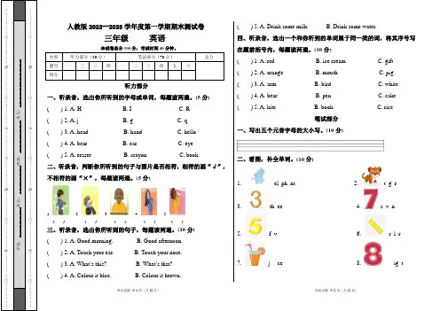 人教版2022--2023学年度第一学期三年级英语期末测试卷及答案(含两套题)