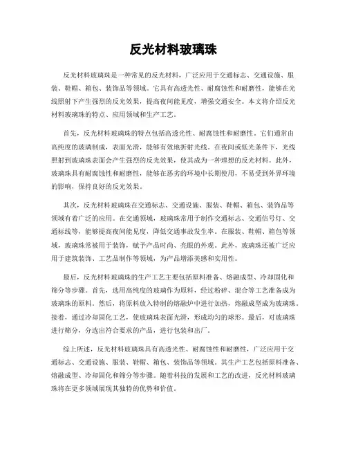 反光材料玻璃珠
