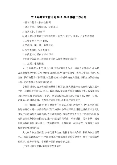 2019年德育工作计划 2019德育工作计划 精品