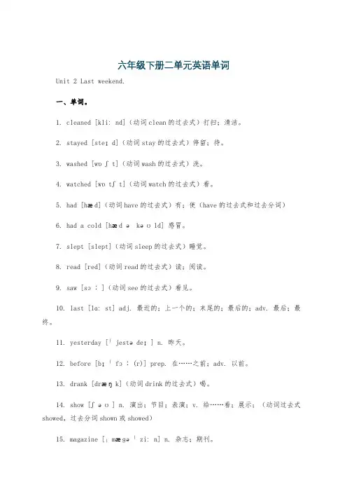 六年级下册二单元英语单词