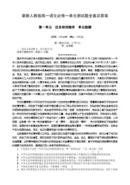 最新人教版高一语文必修一单元测试题全套及答案