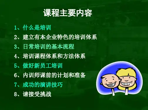 精品企业培训体系的建立与实施精品ppt课件