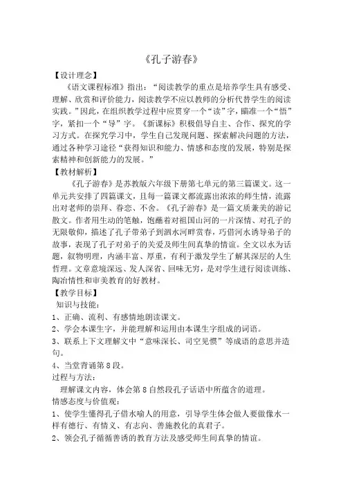 孔子游春