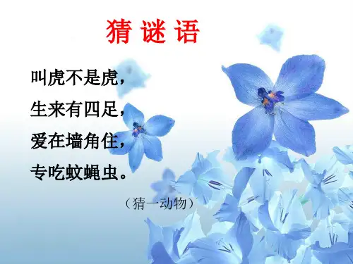 部编版一年下册《小壁虎借尾巴》-公开课PPT课件