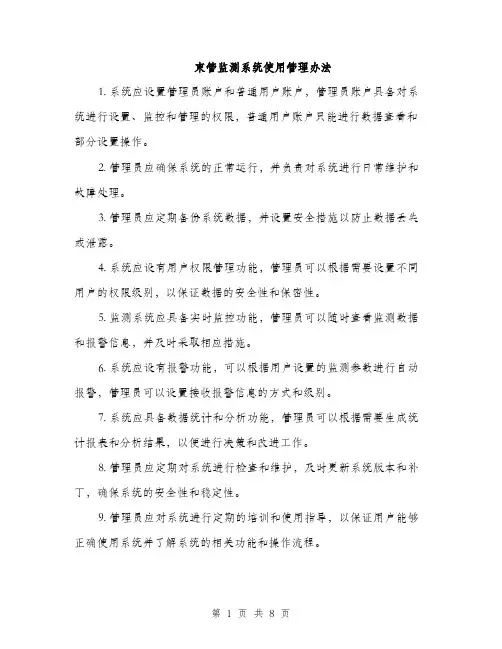 束管监测系统使用管理办法（4篇）