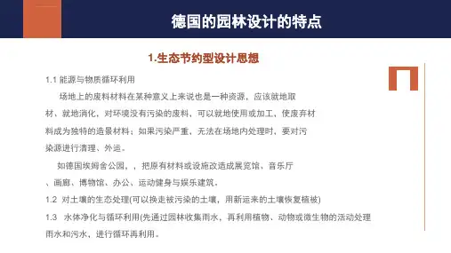 德国园林设计的特点及分析ppt课件