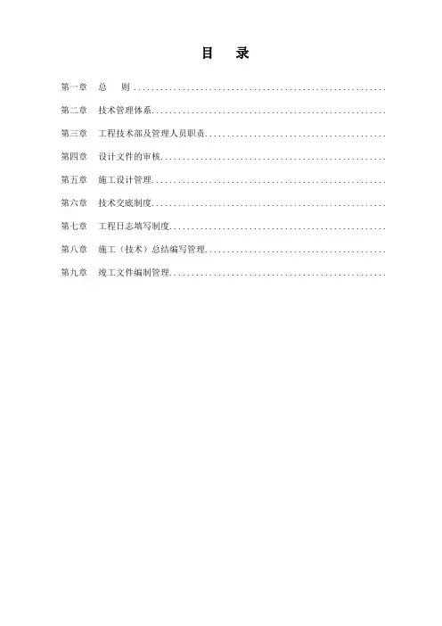 工程技术管理体系