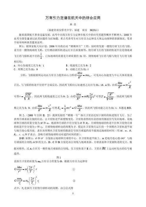 万有引力定律在航天中的综合应用