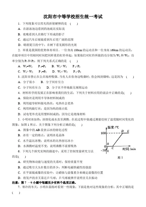 沈阳市中考物理试卷及答案