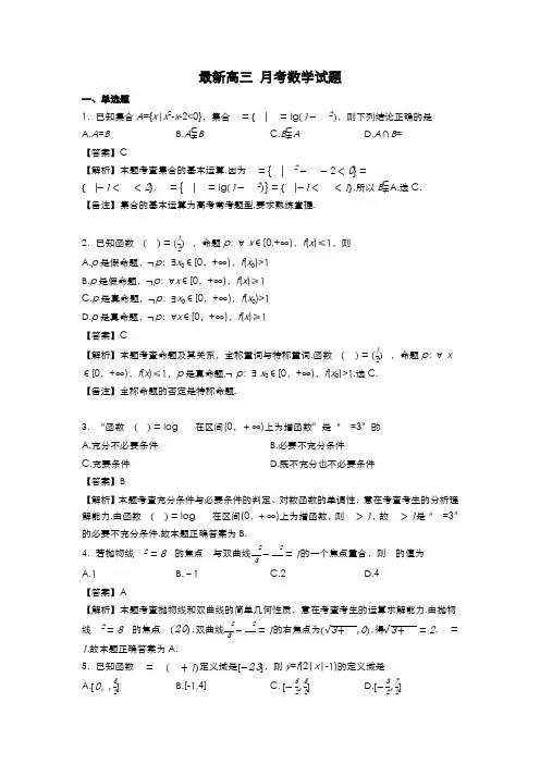2020-2021学年高三数学12月月考试题及答案解析