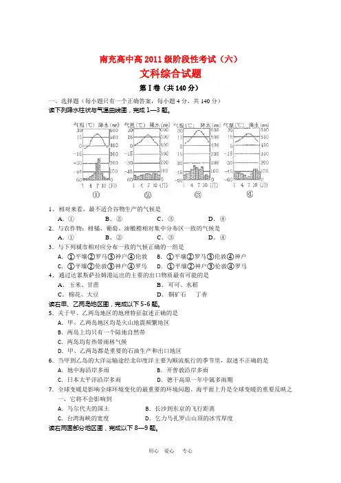 四川省南充高中高二文综4月月考人教版