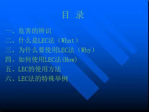危险源评价方法之LEC