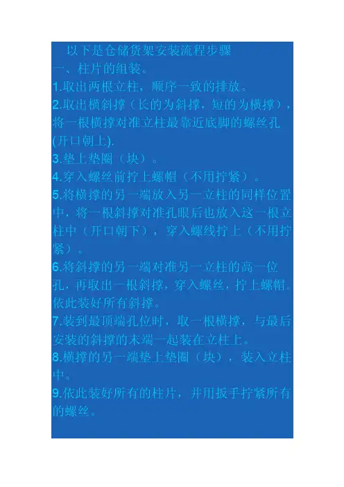 以下是仓储货架安装流程步骤一