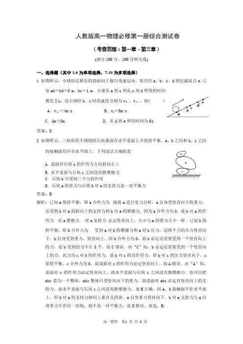 人教版高一物理必修第一册综合测试卷【解析版】