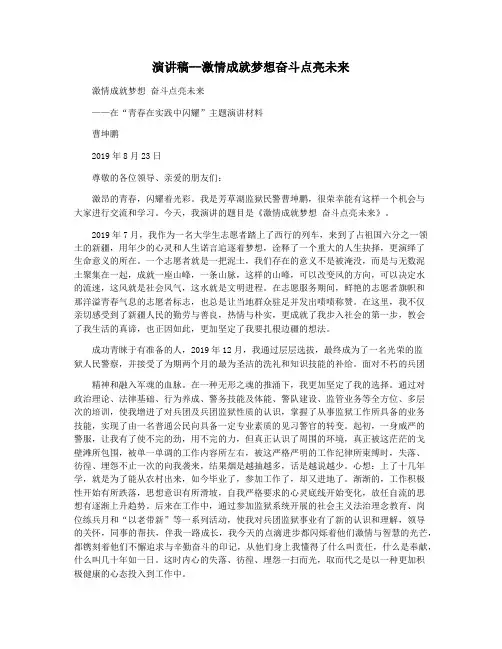 演讲稿--激情成就梦想奋斗点亮未来