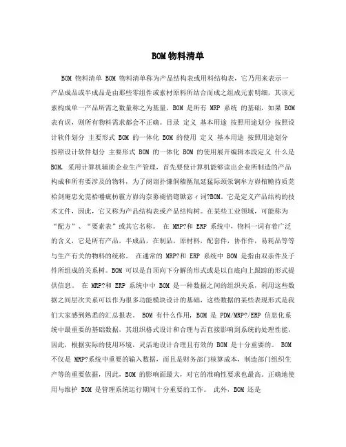 BOM物料清单