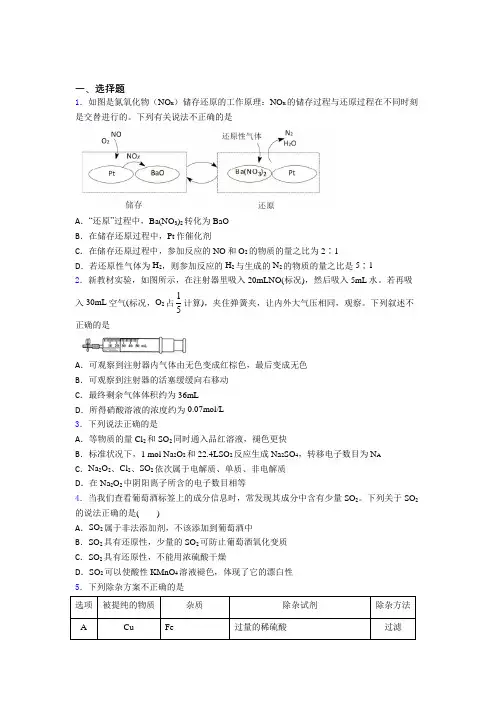人教版初中高中化学必修二第五章《化工生产中的重要非金属元素》知识点总结(含答案解析)