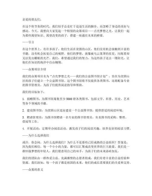 众筹走心文案句子