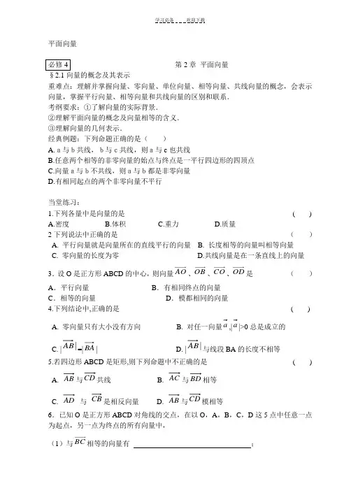 平面向量知识点与习题