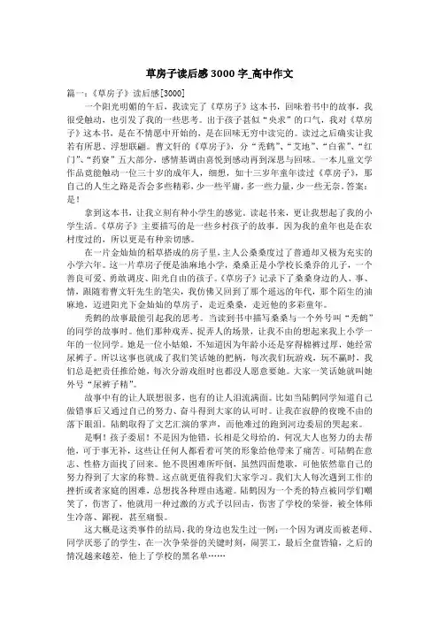 草房子读后感3000字_高中作文
