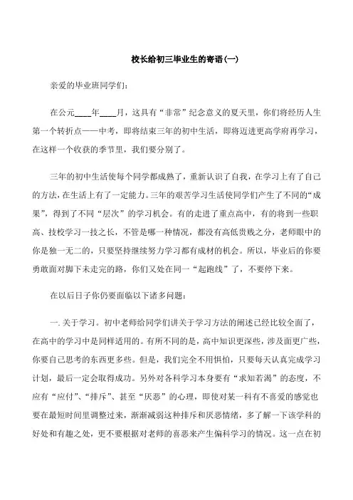 校长给初三毕业生的寄语