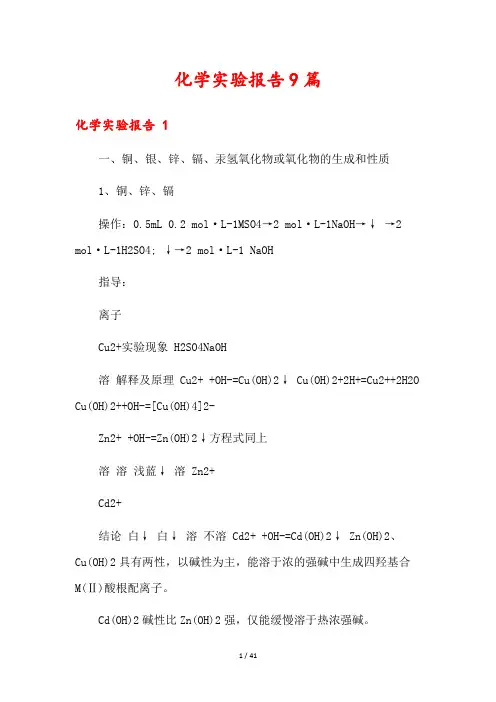 化学实验报告9篇