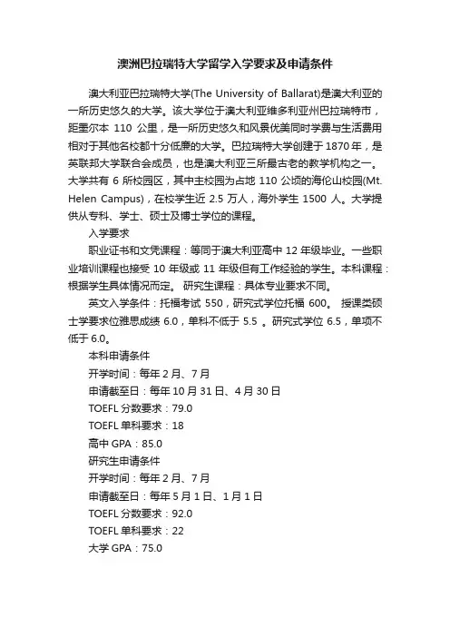 澳洲巴拉瑞特大学留学入学要求及申请条件