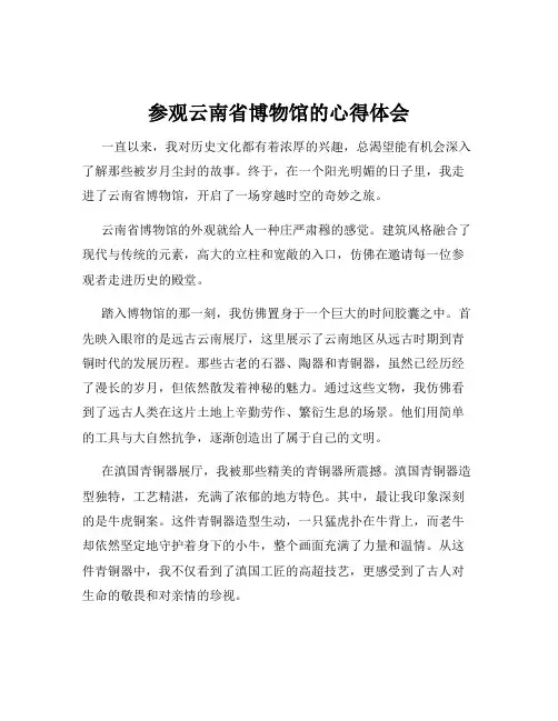 参观云南省博物馆的心得体会