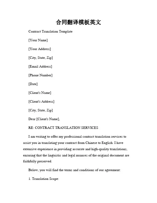 合同翻译模板英文