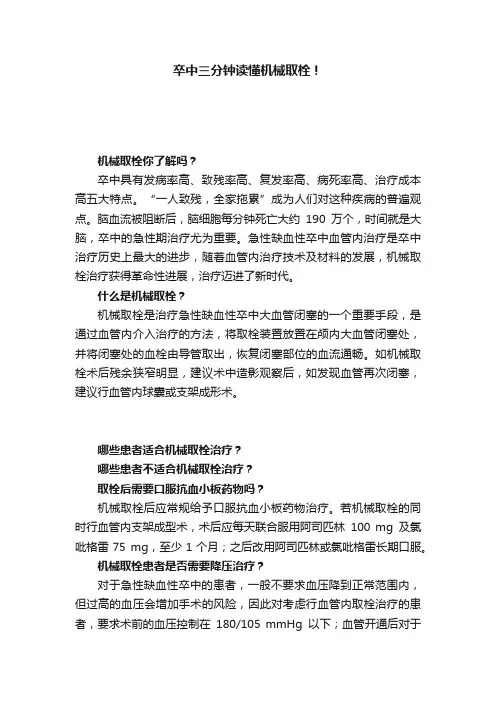 卒中三分钟读懂机械取栓！
