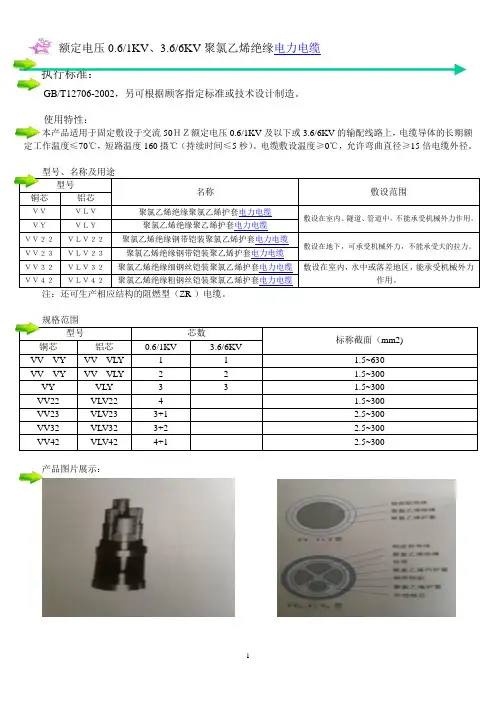 聚氯乙烯绝缘电力电缆