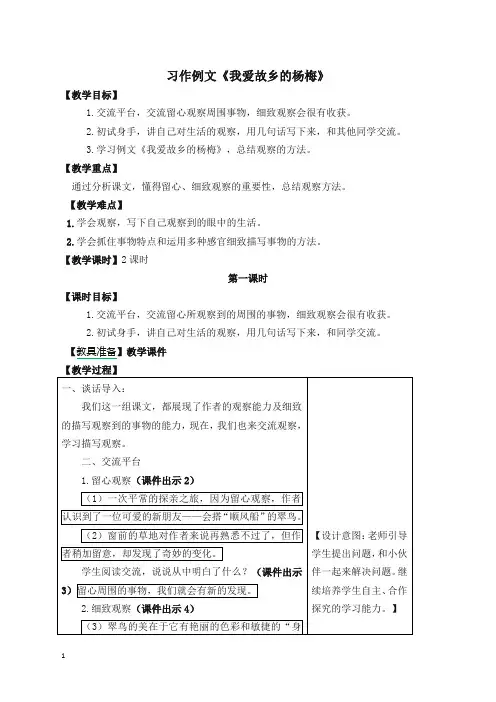 【精华版】部编版小学三年级语文上册习作例文：我爱故乡的杨梅 教学设计(含课堂作业及答案)-新版
