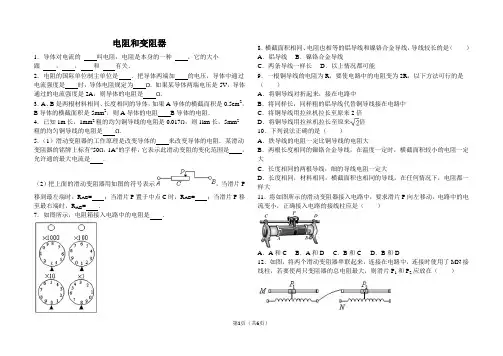 电阻和变阻器习题(含详细答案)