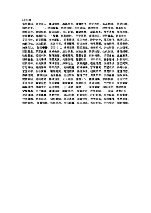 小学生AABB式词语大全及简单版