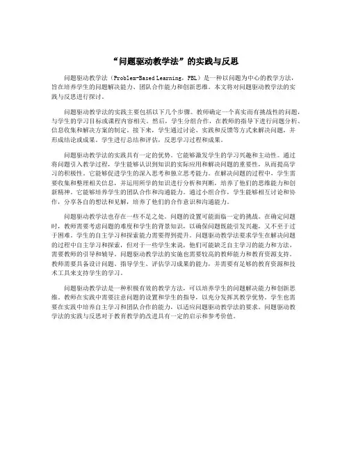 “问题驱动教学法”的实践与反思