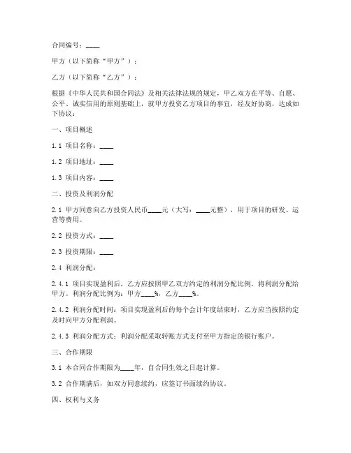 项目利润分成合作合同模板