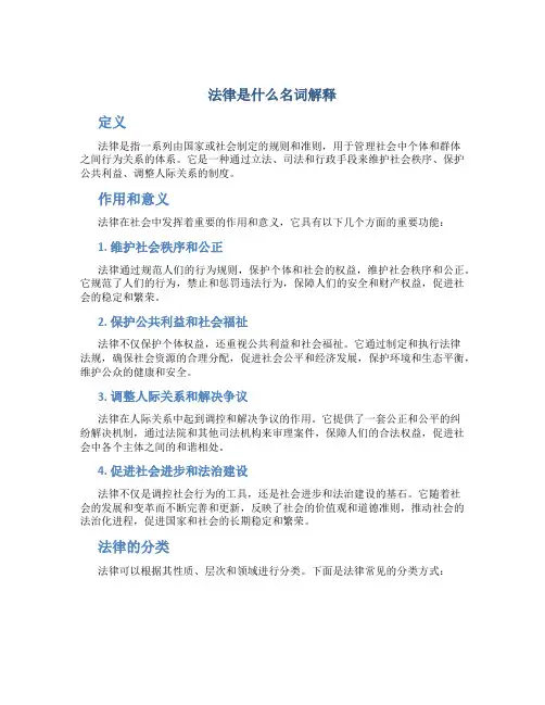 法律是什么名词解释