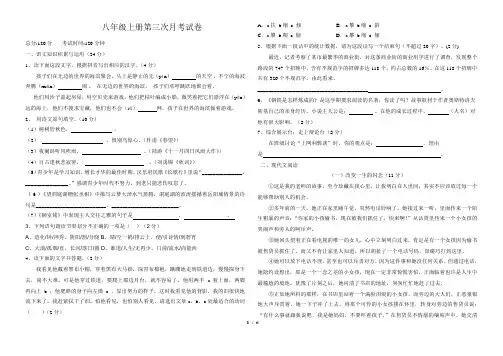 八年级上册第三次月考试卷