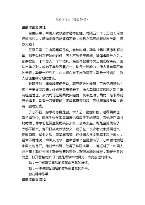 说勤议论文（精选20篇）