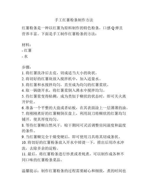手工红薯粉条制作方法